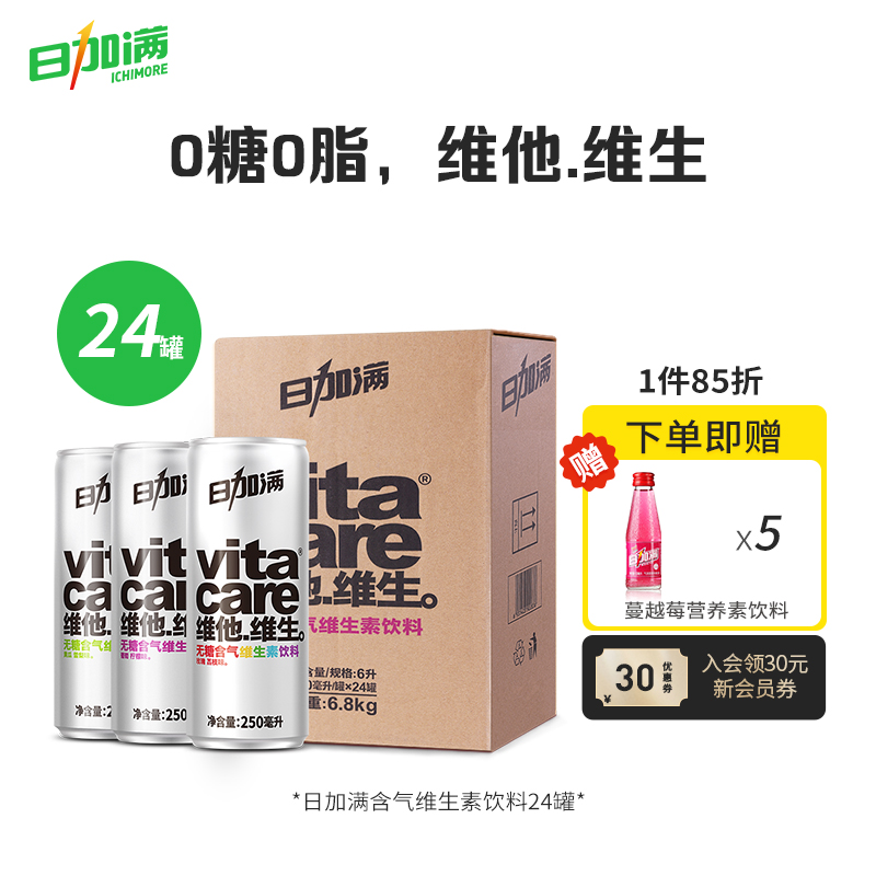 日加满维生素罐装饮料维他维生无糖0脂果味零卡汽水250ml*24罐