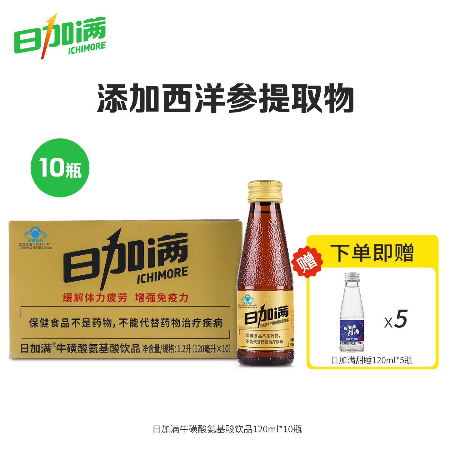 日加满保健饮品牛磺酸氨基酸