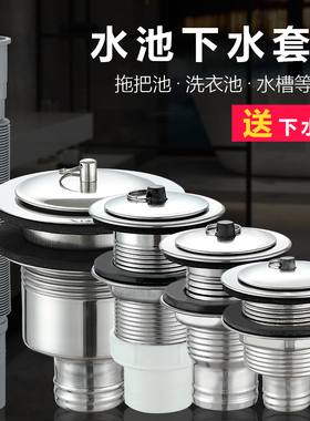 拖把池不锈钢下水器洗衣池水槽下水口拖布盆排水管漏水管套装配件