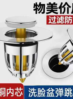 卫生间脸盆漏水塞台盆手盆下水翻板通用弹跳芯按压过滤防臭下水器