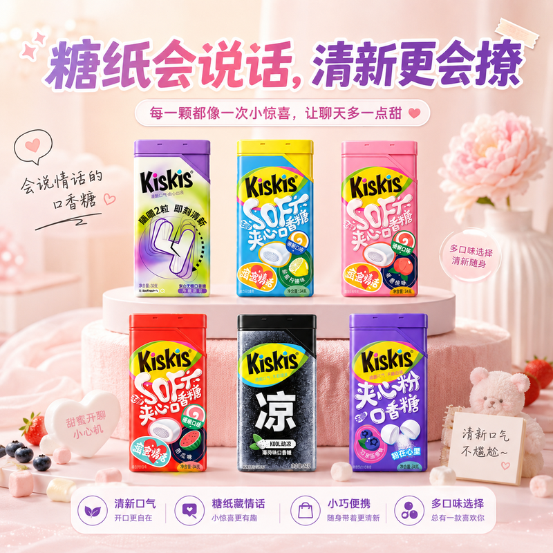 KisKis酷滋情话口香糖无糖木糖醇夹心清新口气约会表白糖水蜜桃味