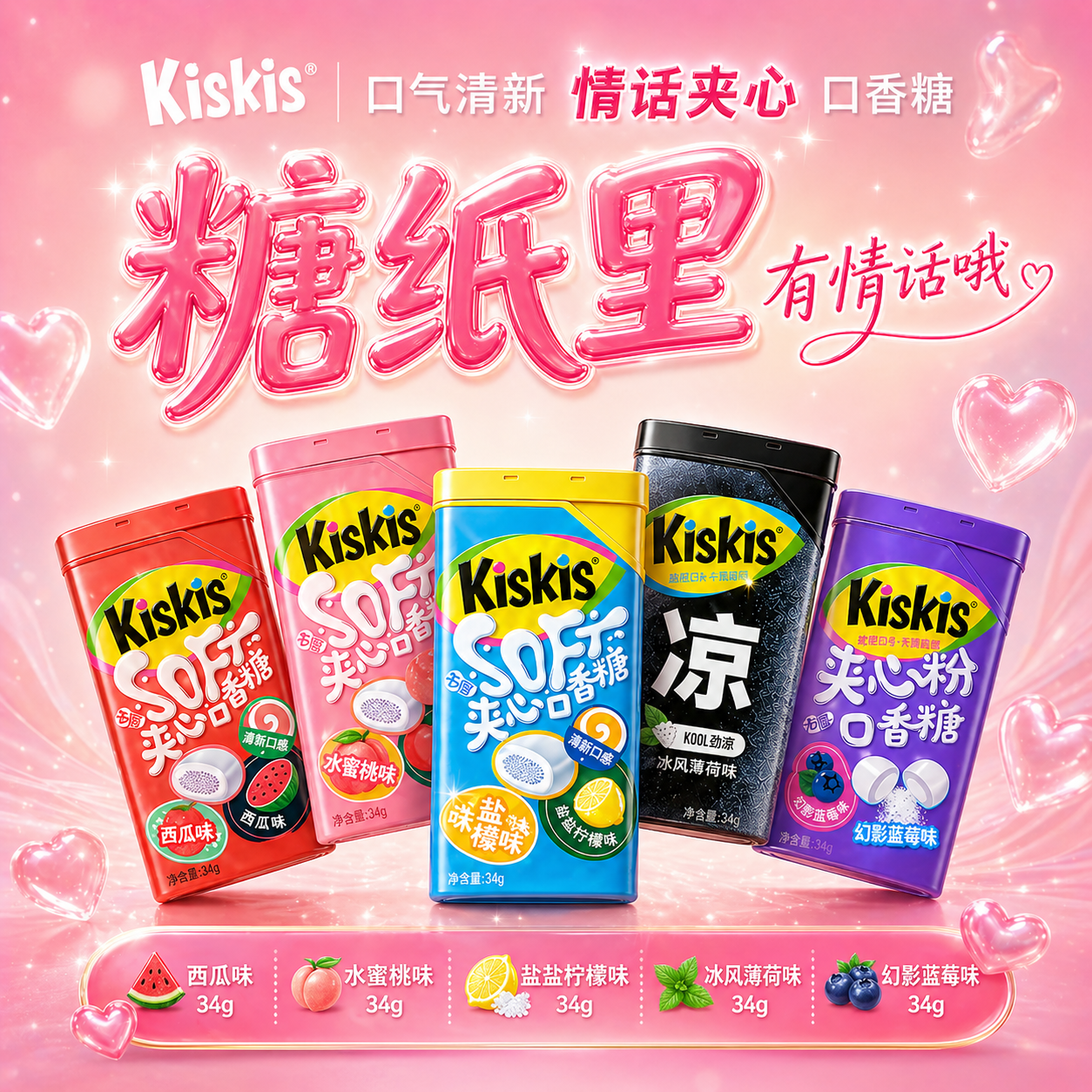 KisKis酷滋情话口香糖无糖木糖醇夹心清新口气约会表白糖水蜜桃味