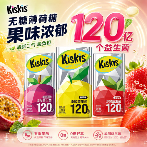 kiskis口腔益生菌含片