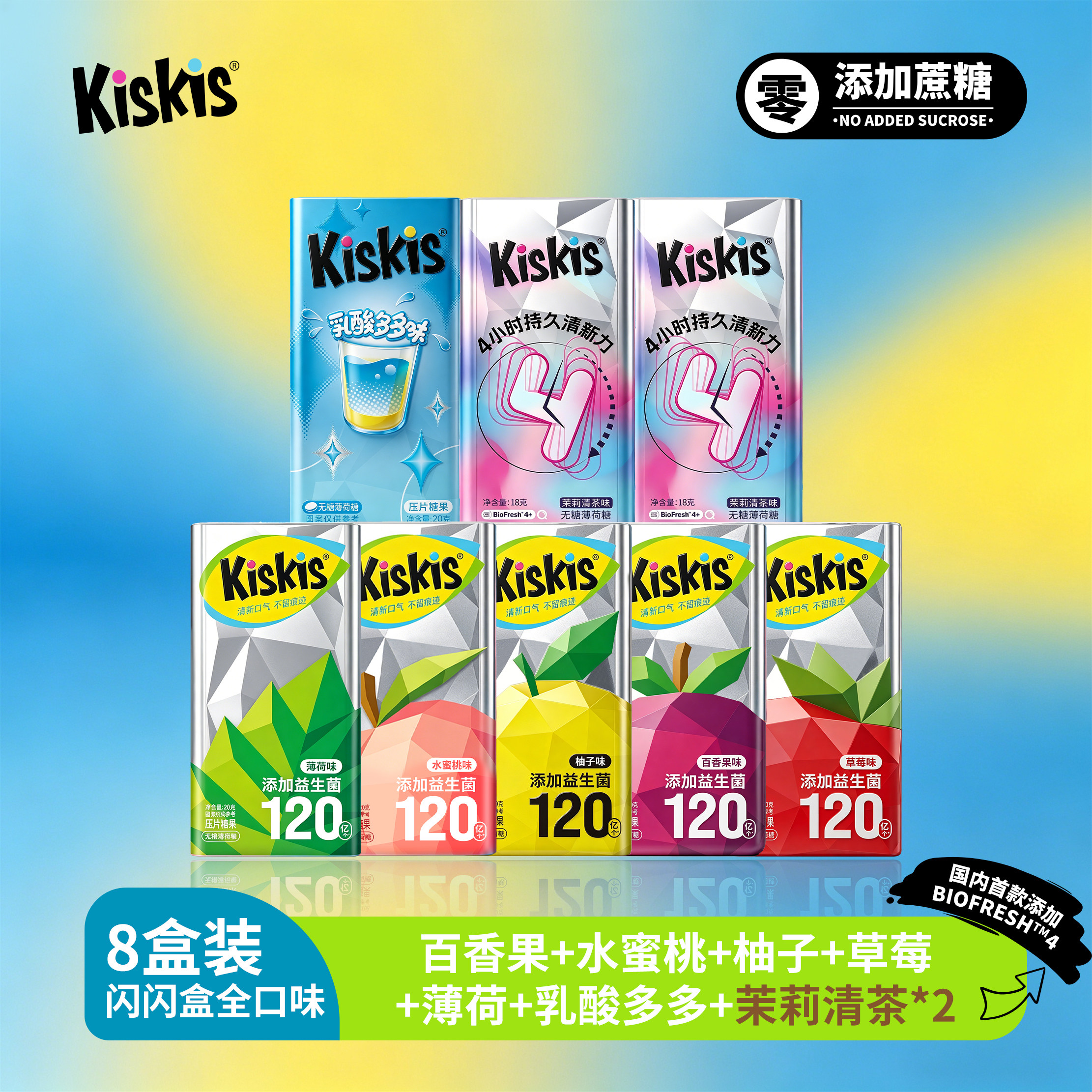 【新品尝鲜】益生菌新品闪闪盒薄荷糖无糖薄荷糖清新口气接吻糖果