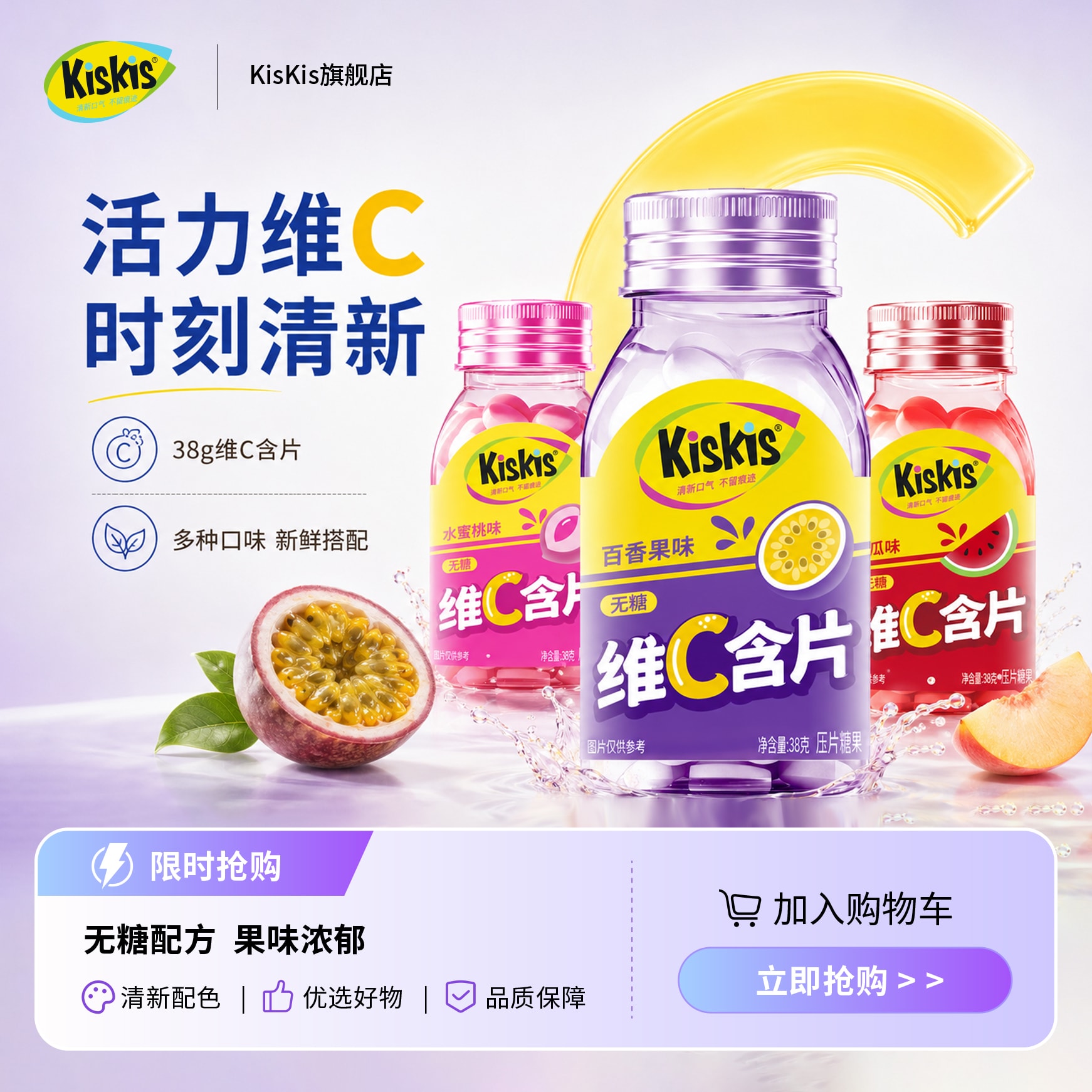 清新口气无糖维C清口含片图片