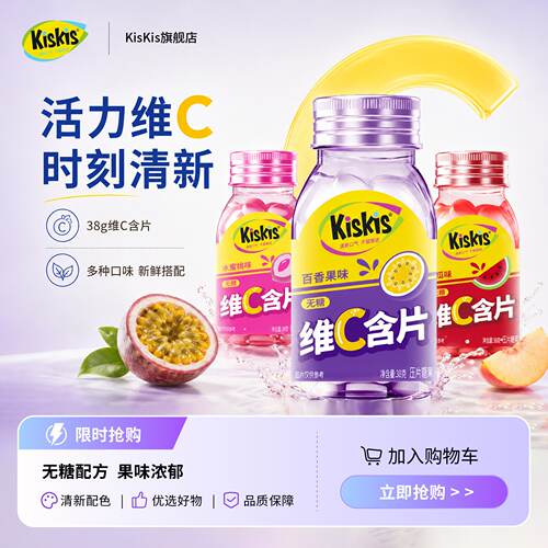清新口气无糖维C清口含片