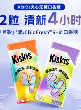 KisKis酷滋清新口气BF4无糖口香糖柠檬草桂花乌龙薄荷糖持久喜糖