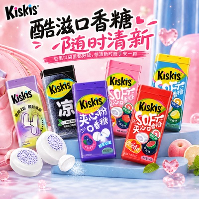 酷滋kiskis口香糖约会幸运糖