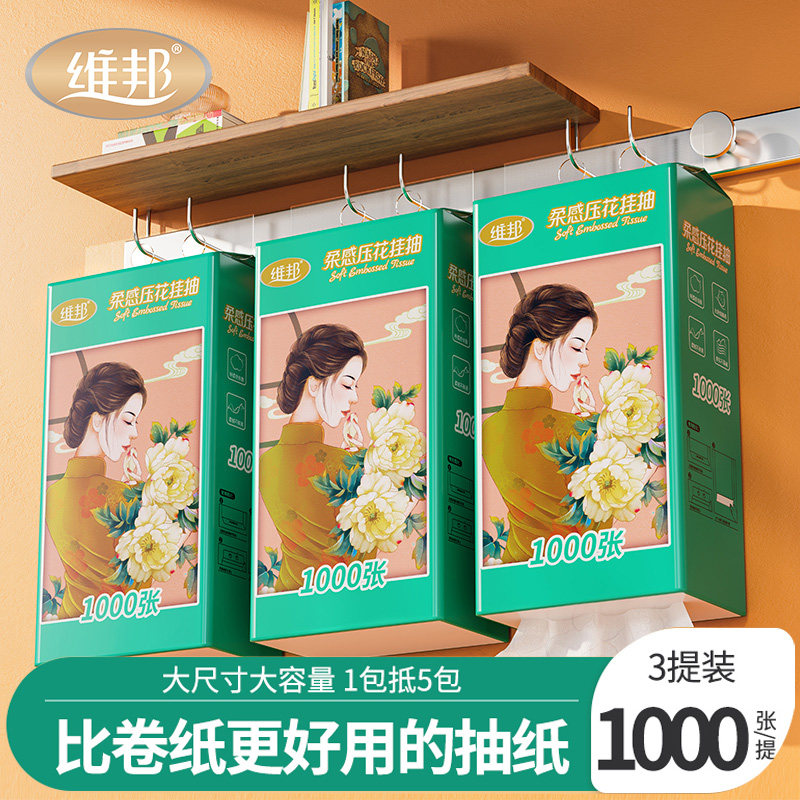 1000张可挂式抽纸175mm*140mm