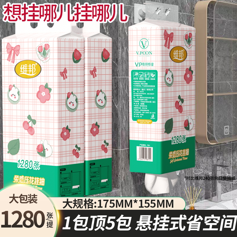 1280张悬挂式抽纸320抽