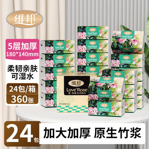 360张玫瑰艺术抽纸180mm*140mm