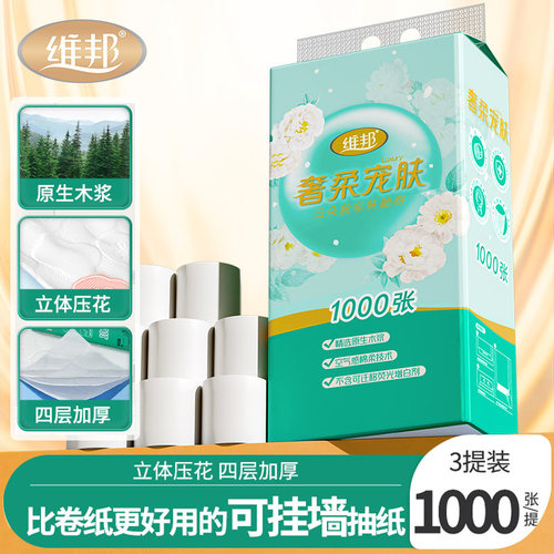 加量装悬挂式抽纸1000张