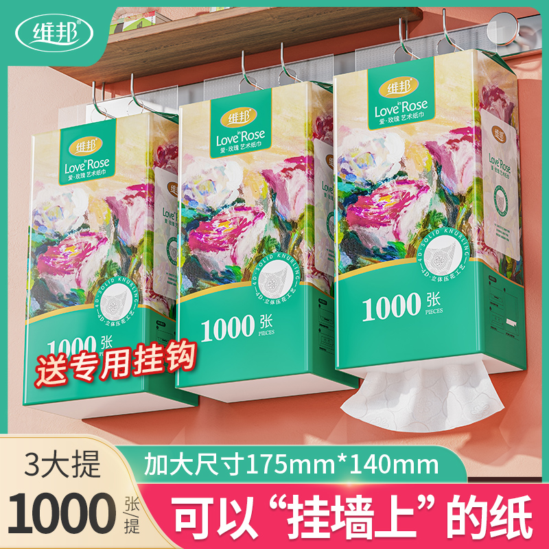 【加量装】1000张大容量抽纸