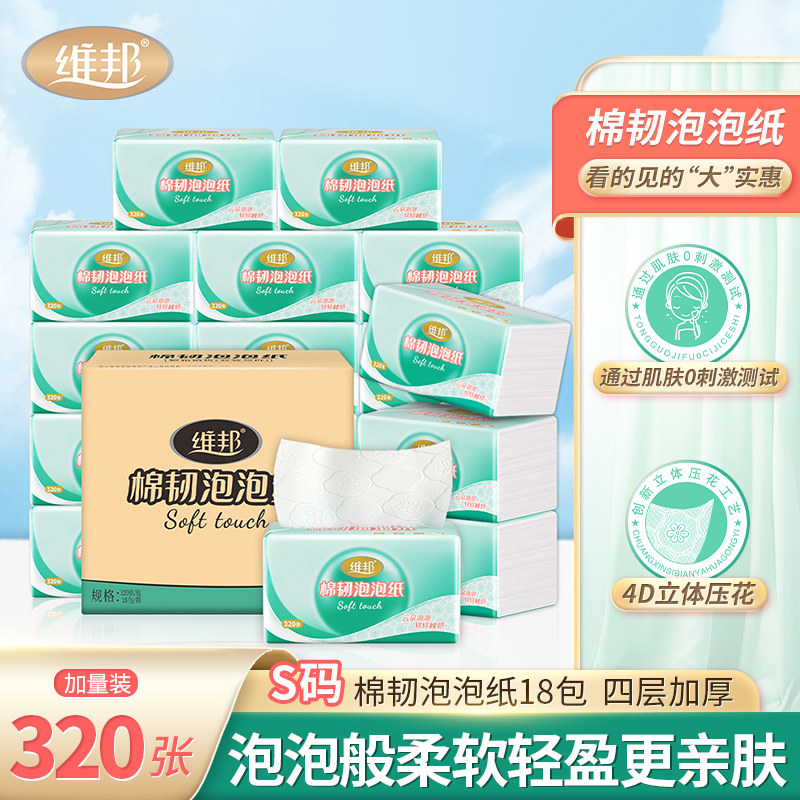 维邦原生木浆抽纸纸巾卫生纸整箱家用家庭装餐巾纸面巾纸大包纸抽,洗护清洁剂/卫生巾/纸/香薰,抽纸,淘宝优惠券,粉丝福利购,淘宝优惠卷