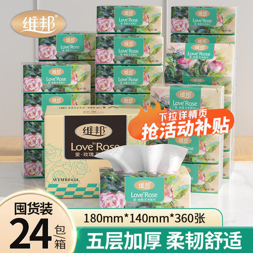 360张玫瑰抽纸5层加厚