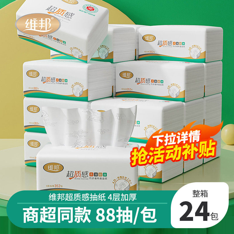 维邦大包抽纸超质感面巾纸大尺寸纸巾整箱家用实惠装大号卫生纸抽