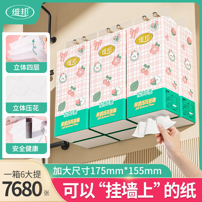 维邦悬挂式大抽纸巾家用实惠装抽纸厕所卫生纸抽学生宿舍大包纸巾,洗护清洁剂/卫生巾/纸/香薰,抽纸,淘宝优惠券,粉丝福利购,淘宝优惠卷