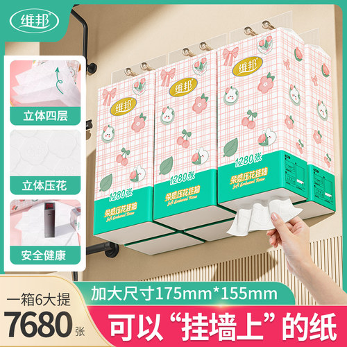 【加量装】1280张可挂式抽纸