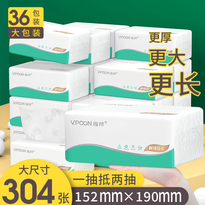 304张加量大尺寸面巾纸