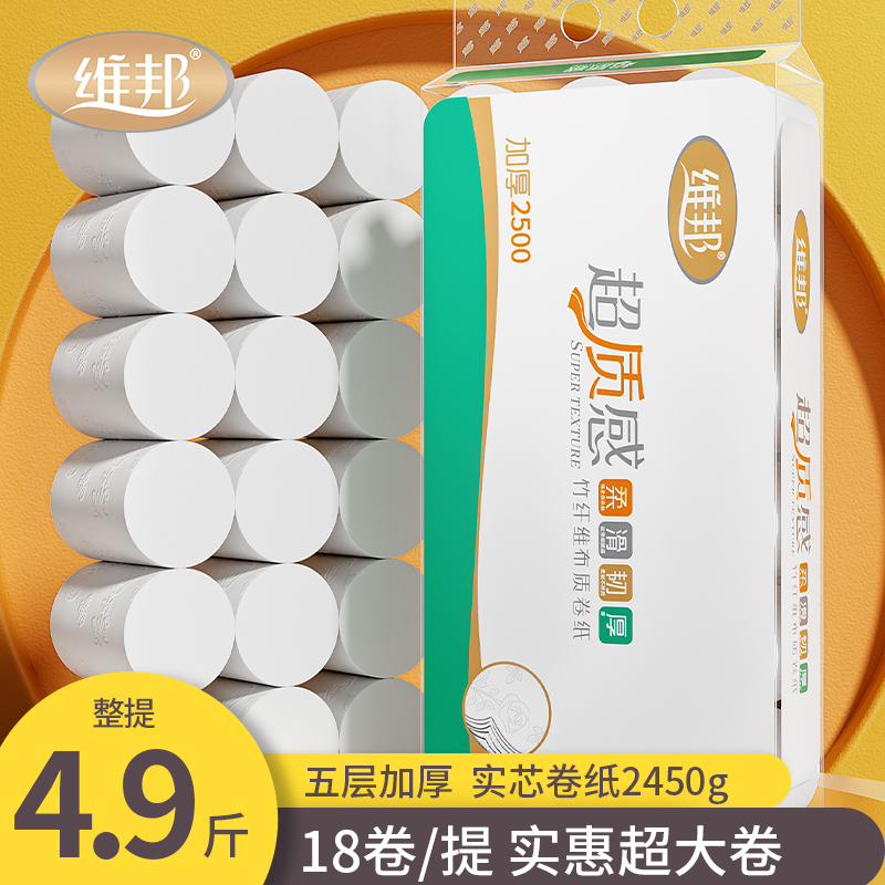 维邦5层加厚18卷无芯卷筒纸