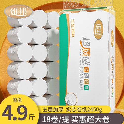 维邦5层加厚18卷无芯卷筒纸