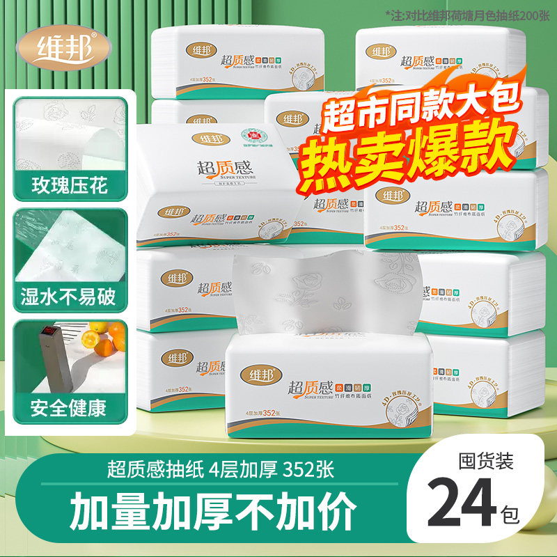 维邦抽纸超质感面巾纸大尺寸大包纸巾整箱家用实惠装卫生纸抽大号