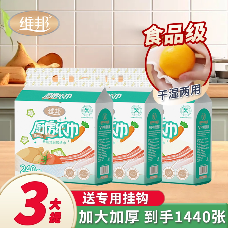维邦挂式厨房纸巾2层专用抽纸吸油吸水擦手抽纸240抽