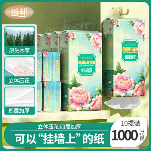 250抽大号悬挂抽纸1000张
