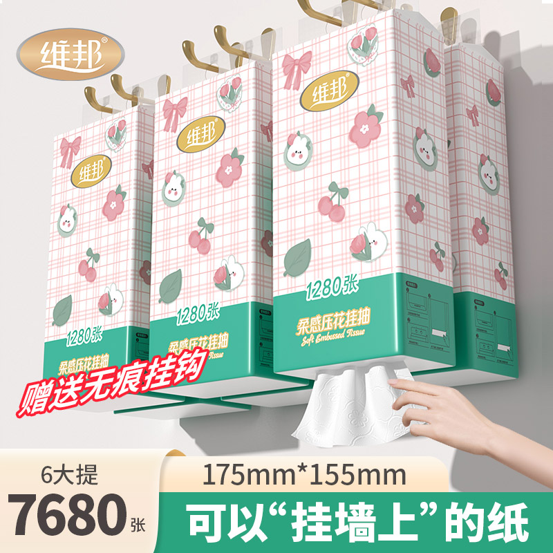 加量装1280张大包装面巾纸