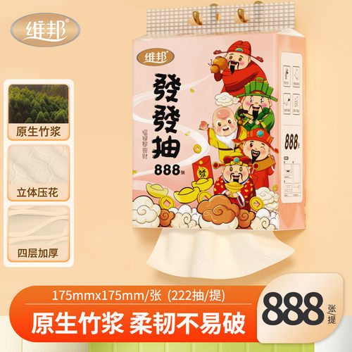175*175可挂式抽纸888张