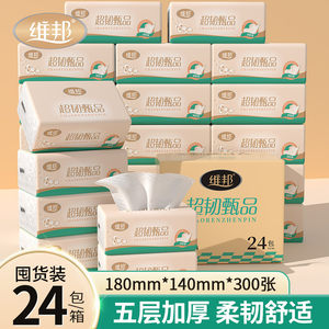 维邦实惠抽纸家用面巾纸卫生纸抽大包餐巾纸5层加厚学生宿舍用纸