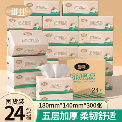 维邦实惠抽纸家用面巾纸卫生纸抽大包餐巾纸5层加厚学生宿舍用纸