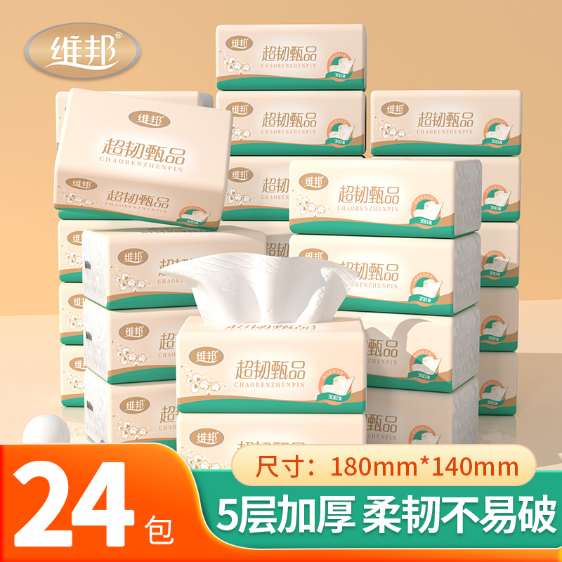 维邦300张5层加厚抽纸24包