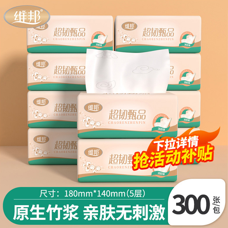 维邦300张5层加厚抽纸24包