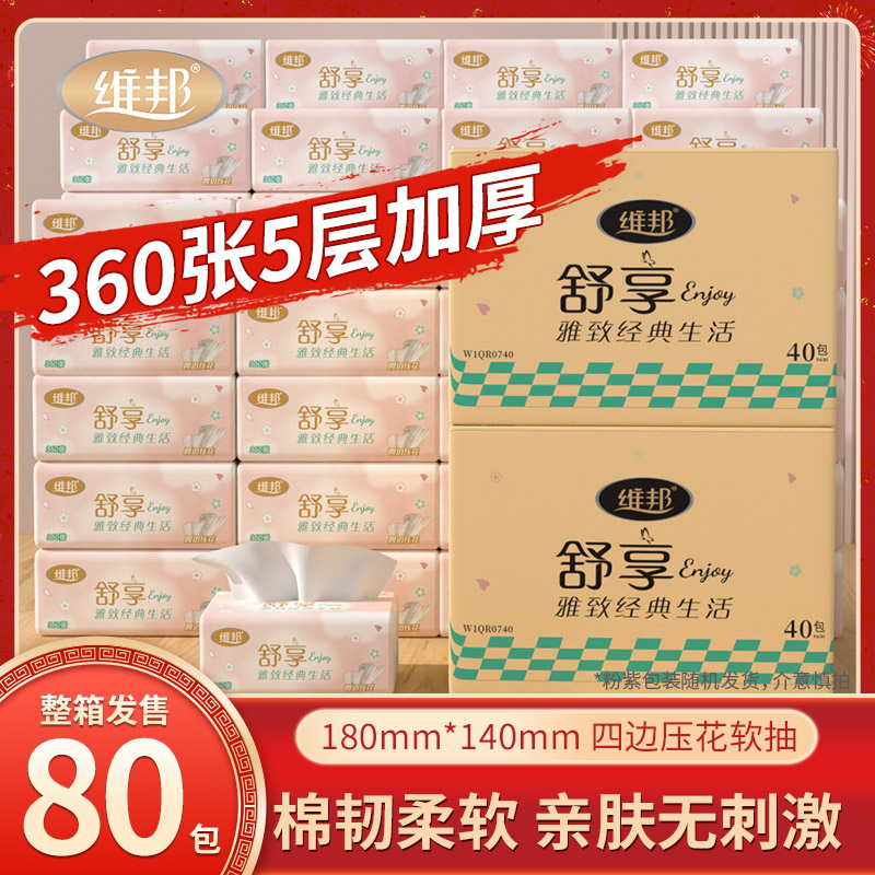 180*140mm维邦360张5层抽纸80包