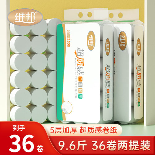 商超同款家用无芯卷纸加厚