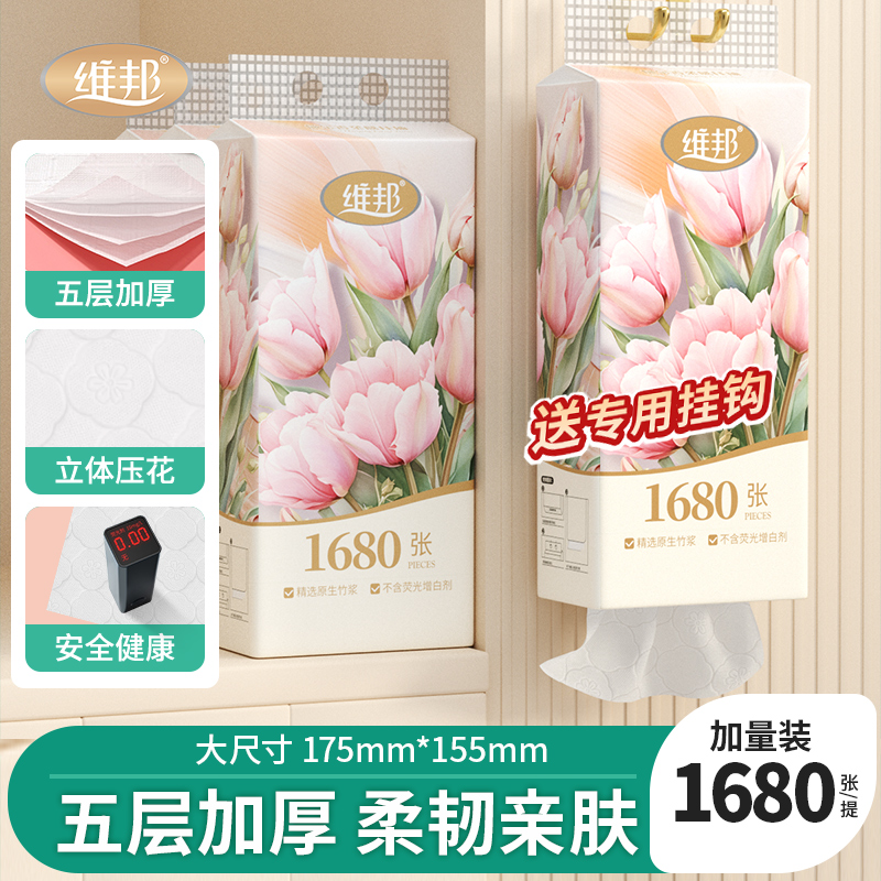 1680张悬挂抽纸加大加厚5层