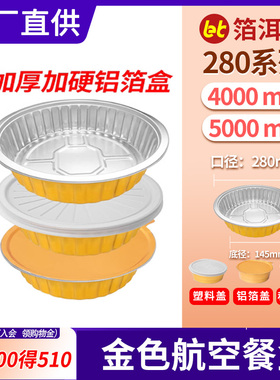 280金色锡纸盒火锅冒菜外卖铝箔打包盆碗锡纸餐盒超大4000/5000ml