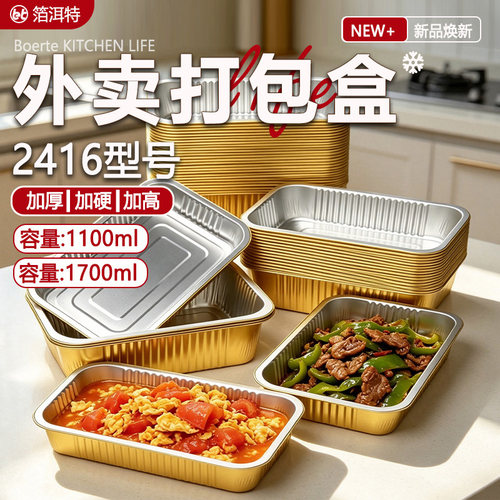 箔洱特长方形铝箔餐盒外卖打包盒