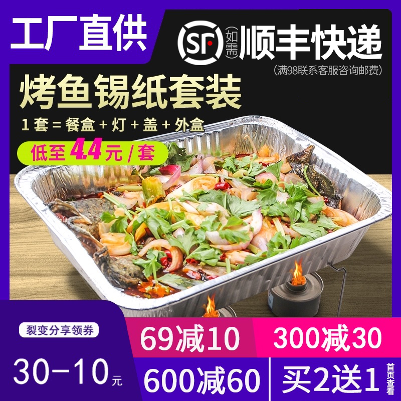 烤鱼可加热长方形带盖铝箔打包盒