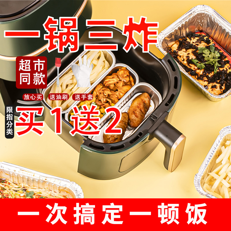 空气炸锅专用碗纸盒铝箔耐高温