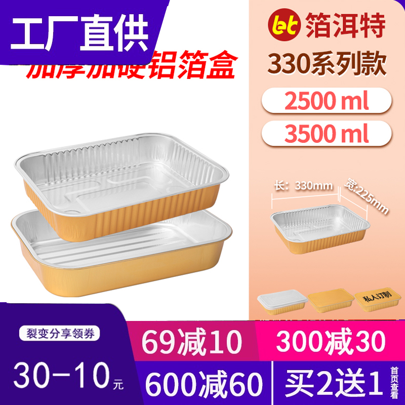 金色长方形铝箔盒烧烤冒菜打包盒