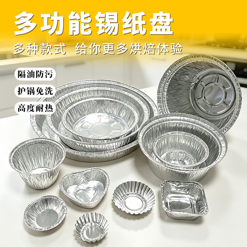 锡纸盒空气炸锅专用碗图片