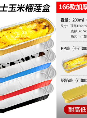 金色加厚锡纸盒烤盘烧烤一次性芝士玉米焗红薯烤榴莲盒商用打包盒