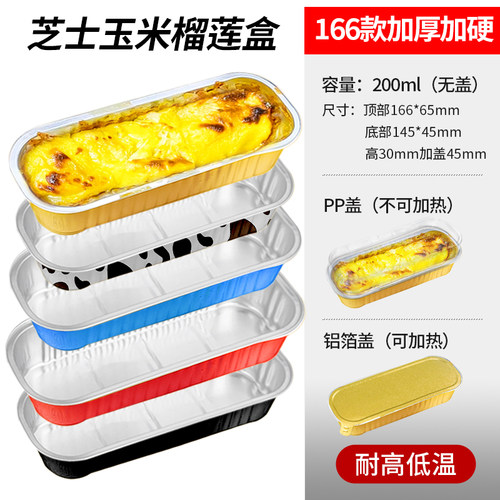 箔洱特烤榴莲锡纸盒烧烤专用长条