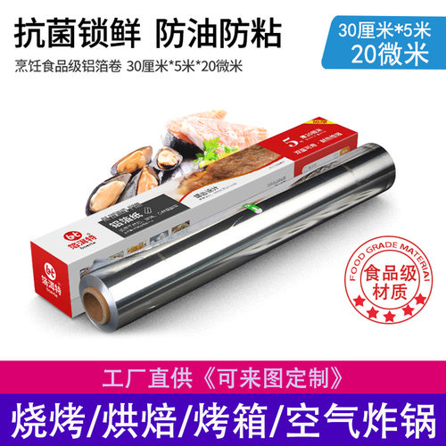 锡纸空气炸锅专用纸厨房锡箔铝箔