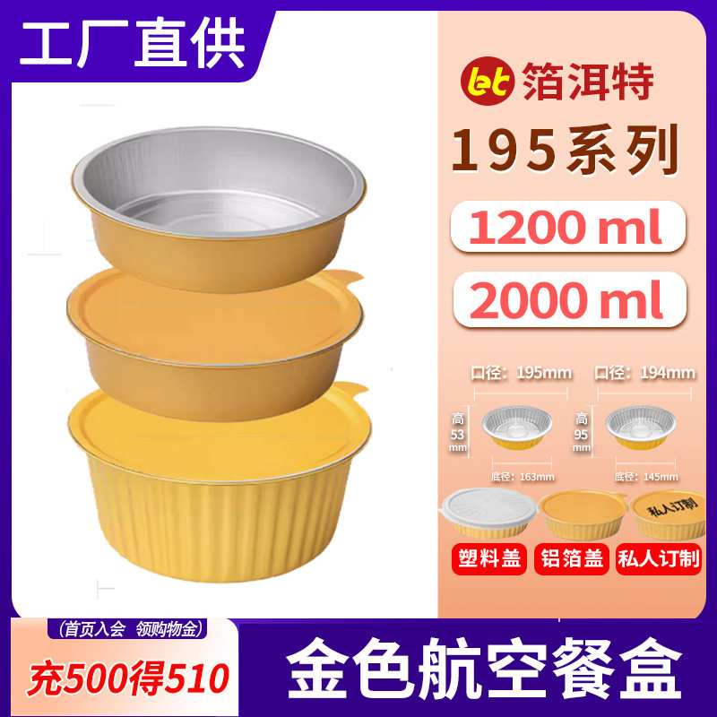 金色圆形铝箔盒小龙虾密封打包盒