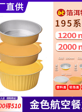 金色圆形195款冒菜火锅锡纸盒铝箔餐盒海鲜外卖打包盒1200/2000ML