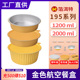 金色圆形195款 冒菜火锅锡纸盒铝箔餐盒海鲜外卖打包盒1200 2000ML