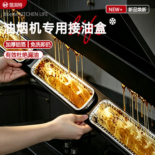 厨房油烟机接油盒耐高温锡纸盒子